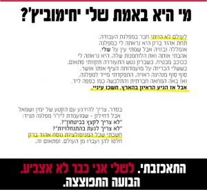 ספאם נגד שלי יחימוביץ'